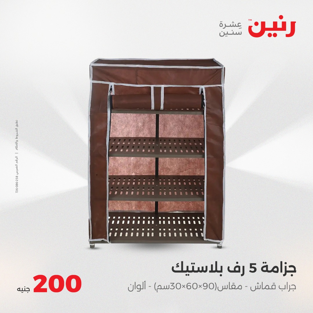 raneen offers from 29may to 5may 2025 عروض رنين من 29 مايو حتى 5 مايو 2025 صفحة رقم 39